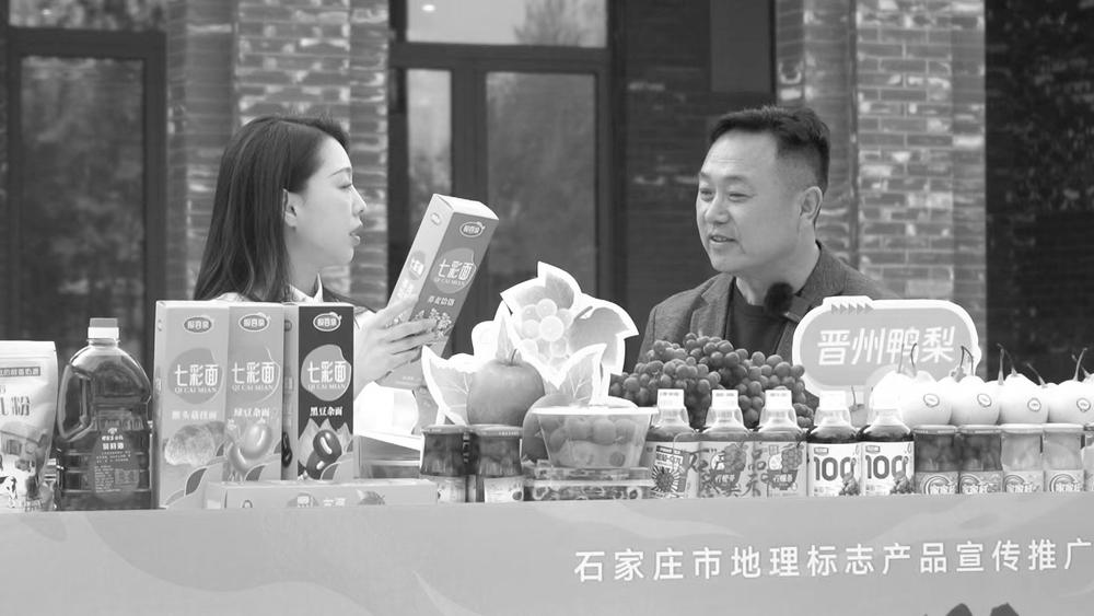 “晋州山楂吃出小时候的味道”  石家庄市地理标志产品宣传晋州专场成功举办